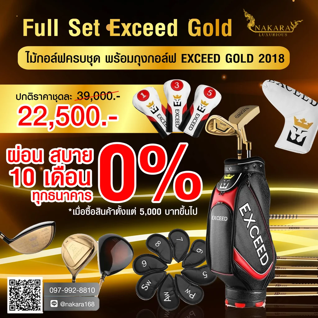 ไม้กอล์ฟครบชุดพร้อมถุงกอล์ฟ EXCEED GOLD 2018 รุ่นใหม่ล่าสุด!!! ไม้กอล์ฟครบชุดพร้อมถุงกอล์ฟ EXCEED GOLD 2018 รุ่นใหม่ล่าสุด!!!