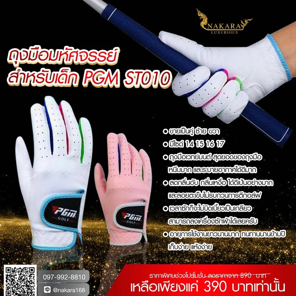 ถุงมือกอล์ฟ ถุงมือมหัศจรรย์สำหรับเด็ก PGM ST010 ถุงมือกอล์ฟ ถุงมือมหัศจรรย์สำหรับเด็ก PGM ST010