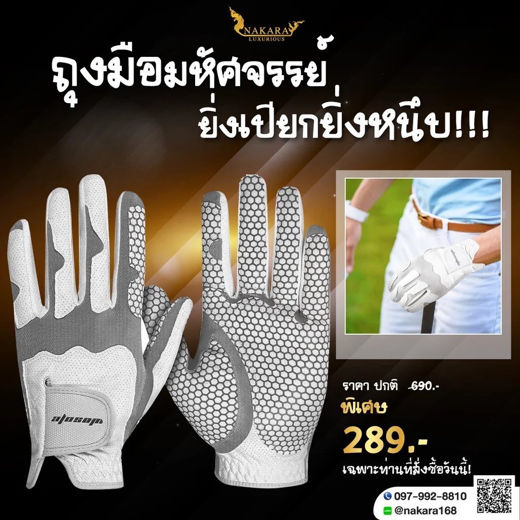 ถุงมือกอล์ฟมหัศจรรย์ WOSOFE ฝ่ามือซิลิโคนสุดหนึบ!!! เนื้อผ้าไลคร่า นาโนเทคโนโลยีจากเกาหลี ลงเครื่องซักได้ ถุงมือกอล์ฟมหัศจรรย์ WOSOFE ฝ่ามือซิลิโคนสุดหนึบ!!! เนื้อผ้าไลคร่า นาโนเทคโนโลยีจากเกาหลี ลงเครื่องซักได้