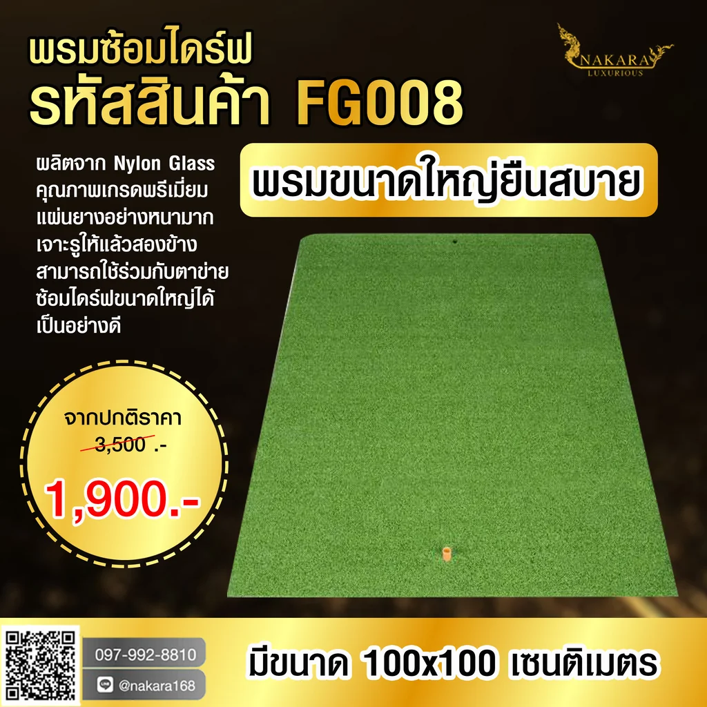 พรมซ้อมไดร์ FG008 พรมซ้อมไดร์ FG008