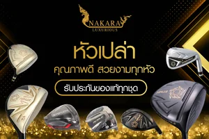 หัวไม้กอล์ฟเปล่า