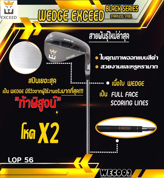 WEDGE EXCEED BLACK SERIES WEC002 หน้าตะไบ โหดกำลังสอง รุ่นใหม่ล่าสุด image 2 WEDGE EXCEED BLACK SERIES WEC002 หน้าตะไบ โหดกำลังสอง รุ่นใหม่ล่าสุด image 2