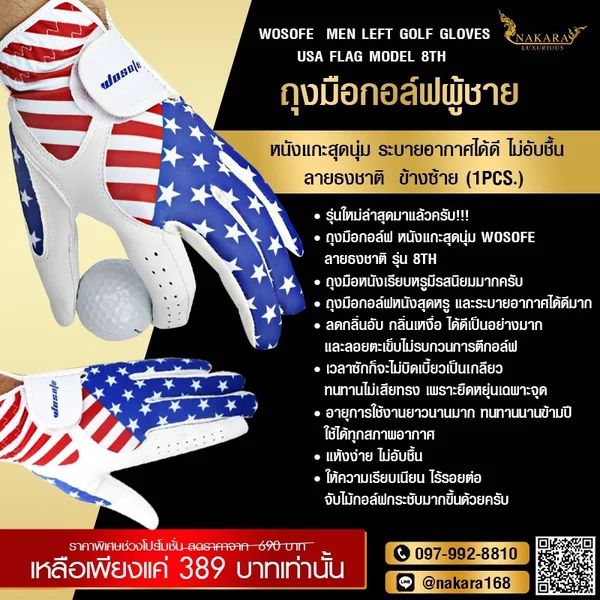WOSOFE Men Left Golf Gloves USA Flag Model 8th ถุงมือกอล์ฟผู้ชาย หนังแกะสุดนุ่ม ระบายอากาศได้ดี ไม่อับชื้น ลายธงชาติ ข้างซ้าย (1pcs.) image 1 WOSOFE Men Left Golf Gloves USA Flag Model 8th ถุงมือกอล์ฟผู้ชาย หนังแกะสุดนุ่ม ระบายอากาศได้ดี ไม่อับชื้น ลายธงชาติ ข้างซ้าย (1pcs.) image 1