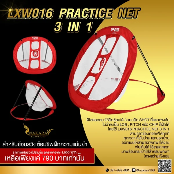 PRACTICE NET 3 IN 1 ตาข่ายซ้อมชิพ PGM LXW016 ดีไซด์ออกมาให้ฝึกซ้อมได้ 3 แบบ ไม่ว่าจะเป็น LOB , PITCH หรือ CHIP ก็ฝึกได้!! image 1 PRACTICE NET 3 IN 1 ตาข่ายซ้อมชิพ PGM LXW016 ดีไซด์ออกมาให้ฝึกซ้อมได้ 3 แบบ ไม่ว่าจะเป็น LOB , PITCH หรือ CHIP ก็ฝึกได้!! image 1
