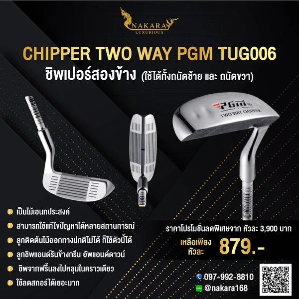  CHIPPER TWO WAY PGM TUG006 ชิพเปอร์สองข้าง ใช้ได้ทั้งถนัดซ้าย และ ถนัดขวา   image 1