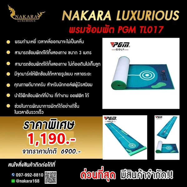 Velvet Golf Putting Mat พรมซ้อมพัต PGM TL017 แบบพรมกำมะหยี่ สามารถซ้อมพัตต์ได้ทั้งสองทาง ขนาด 3 เมตร image 1 Velvet Golf Putting Mat พรมซ้อมพัต PGM TL017 แบบพรมกำมะหยี่ สามารถซ้อมพัตต์ได้ทั้งสองทาง ขนาด 3 เมตร image 1