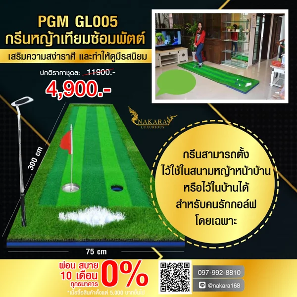 กรีนหญ้าเทียมซ้อมพัตต์ PGM GL005 image 1 กรีนหญ้าเทียมซ้อมพัตต์ PGM GL005 image 1
