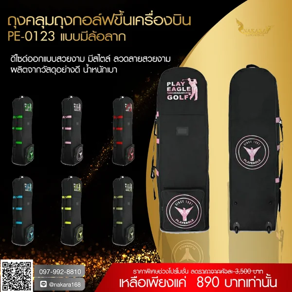 ถุงคลุมถุงกอล์ฟขึ้นเครื่องบิน PLAYEAGLE PE-0123 image 1 ถุงคลุมถุงกอล์ฟขึ้นเครื่องบิน PLAYEAGLE PE-0123 image 1
