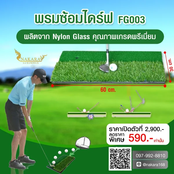พรมซ้อมไดร์ PLAYEAGLE FG003 image 1 พรมซ้อมไดร์ PLAYEAGLE FG003 image 1