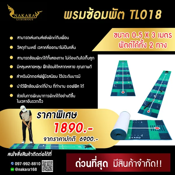 พรมซ้อมพัต TL018 ขนาด 0.5 X 3 เมตร มีลูกเล่น สามารถเล่นเกมส์แข่งพัตต์กับเพื่อนได้!! image 1 พรมซ้อมพัต TL018 ขนาด 0.5 X 3 เมตร มีลูกเล่น สามารถเล่นเกมส์แข่งพัตต์กับเพื่อนได้!! image 1