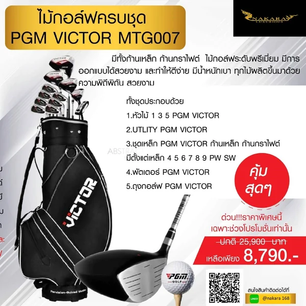 ไม้กอล์ฟครบชุด PGM VICTOR image 1 ไม้กอล์ฟครบชุด PGM VICTOR image 1
