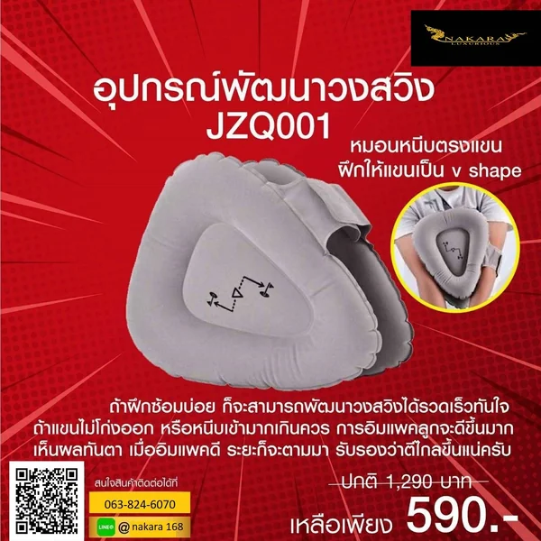 อุปกรณ์พัฒนาวงสวิง PGM JZQ001 image 1 อุปกรณ์พัฒนาวงสวิง PGM JZQ001 image 1