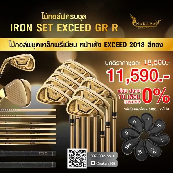 IRON SET EXCEED GR R,SR ไม้กอล์ฟ ชุดเหล็กพรีเมียม หน้าเด้ง EXCEED 2018 สีทอง image 1 IRON SET EXCEED GR R,SR ไม้กอล์ฟ ชุดเหล็กพรีเมียม หน้าเด้ง EXCEED 2018 สีทอง image 1