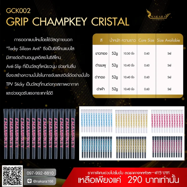 กริฟไม้กอล์ฟพรีเมี่ยม GRIP CHAMPKEY CRISTAL GCK002 image 1 กริฟไม้กอล์ฟพรีเมี่ยม GRIP CHAMPKEY CRISTAL GCK002 image 1