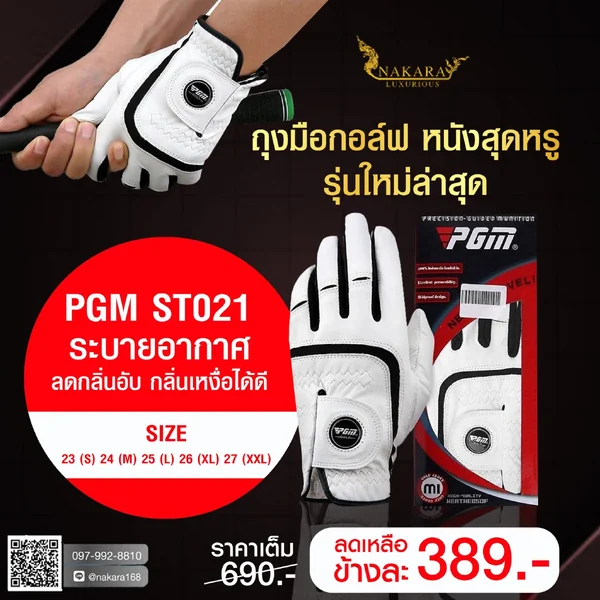 ถุงมือกอล์ฟหนังสุดหรู PGM ST021 image 1 ถุงมือกอล์ฟหนังสุดหรู PGM ST021 image 1