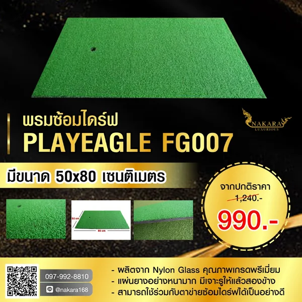  พรมซ้อมไดร์ฟ PLAYEAGLE FG007   image 1