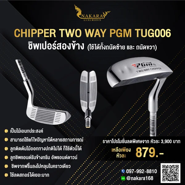 ไม้กอล์ฟ CHIPPER TWO WAY PGM TUG006 ชิพเปอร์สองข้าง ใช้ได้ทั้งถนัดซ้าย และ ถนัดขวา image 1 ไม้กอล์ฟ CHIPPER TWO WAY PGM TUG006 ชิพเปอร์สองข้าง ใช้ได้ทั้งถนัดซ้าย และ ถนัดขวา image 1