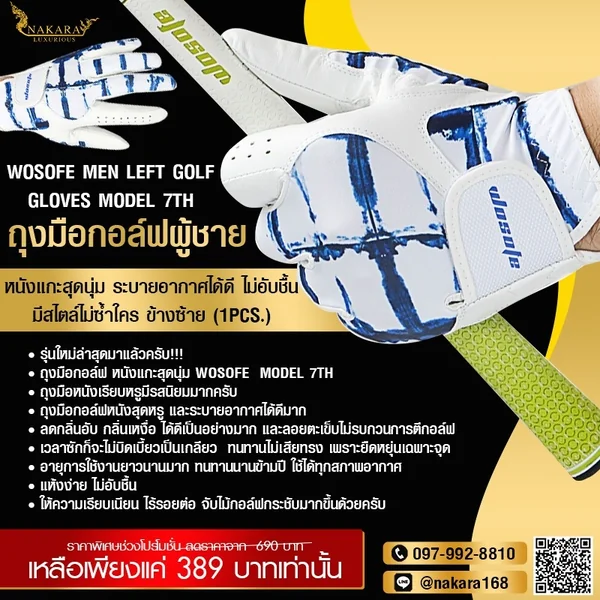 WOSOFE Men Left Golf Gloves Model 7th ถุงมือกอล์ฟผู้ชาย หนังแกะสุดนุ่ม ระบายอากาศได้ดี ไม่อับชื้น มีสไตล์ไม่ซ้ำใคร ข้างซ้าย (1pcs.) image 1 WOSOFE Men Left Golf Gloves Model 7th ถุงมือกอล์ฟผู้ชาย หนังแกะสุดนุ่ม ระบายอากาศได้ดี ไม่อับชื้น มีสไตล์ไม่ซ้ำใคร ข้างซ้าย (1pcs.) image 1