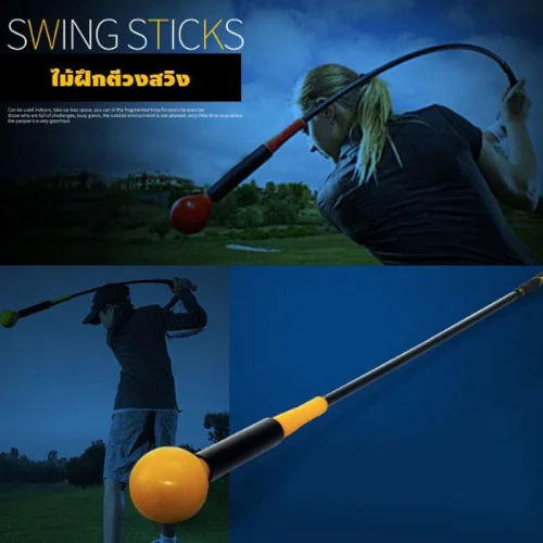 อุปกรณ์ฝึกซ้อมพัฒนาวงสวิง SWING BAR SOFT LONG - LXQ23 PLAYEAGLE PE-0060 image 4 อุปกรณ์ฝึกซ้อมพัฒนาวงสวิง SWING BAR SOFT LONG - LXQ23 PLAYEAGLE PE-0060 image 4
