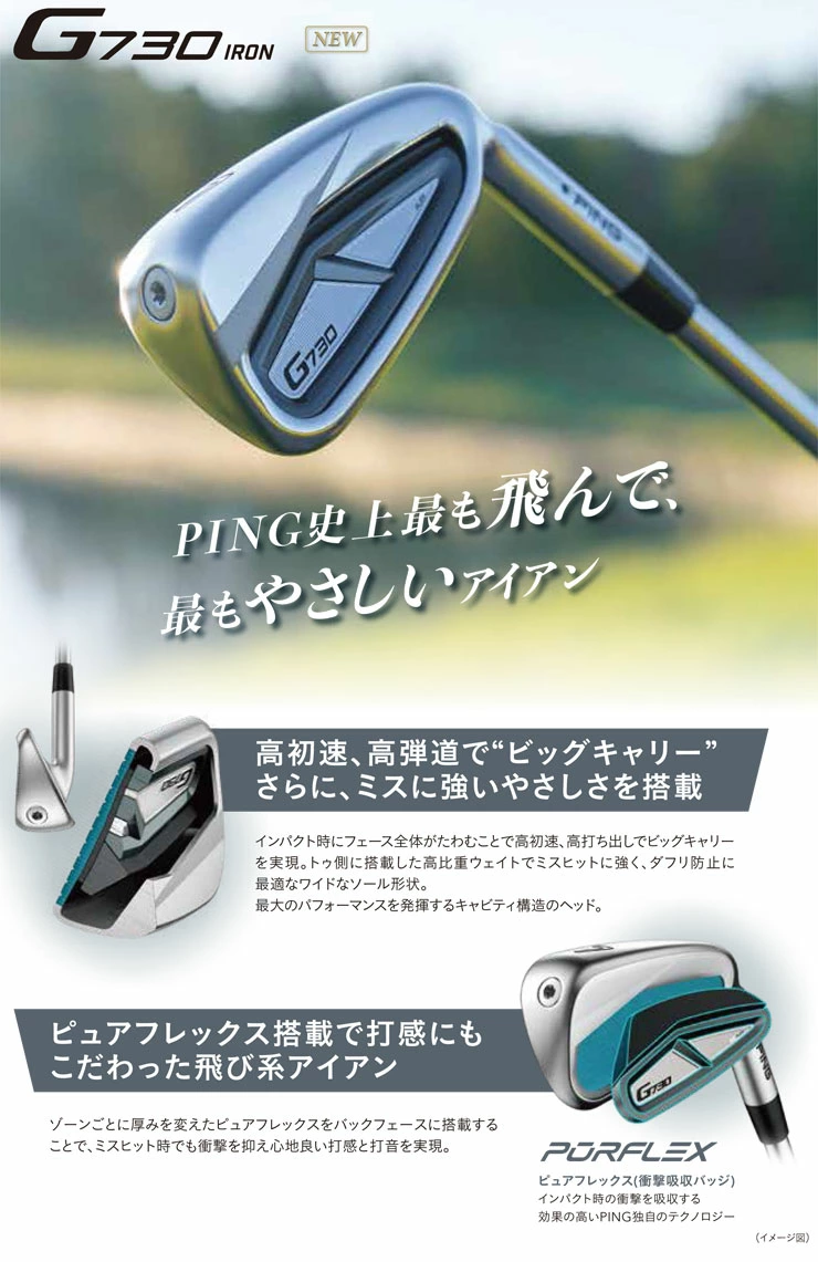 PING G730 ชุดเหล็กที่ตีง่ายที่สุดจากค่าย PING! ถูกออกแบบให้เป็น Flagship Game Improvement
