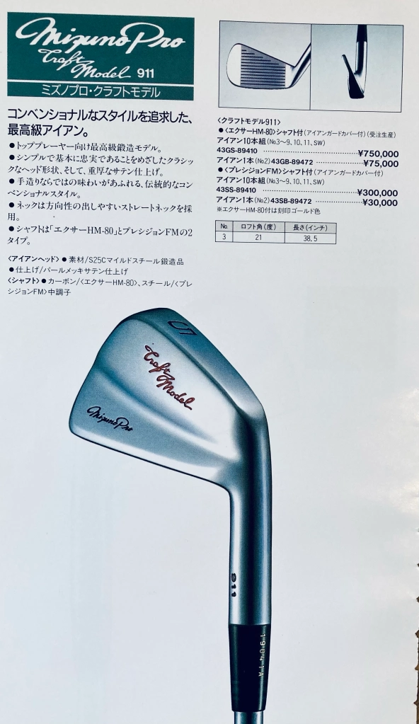 เหล็ก 8 MIZUNO PRO CRAFT MODEL - “Craft Models” เป็นกลุ่มเหล็กพิเศษที่ออกแบบขึ้นในญี่ปุ่น